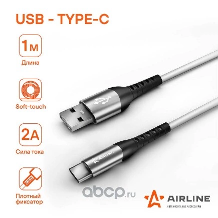 Кабель USB - Type-C 1 м, белый Soft-Touch (ACH-C-47) AIRLINE купить 240 ₽