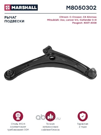 Рычаг передн. прав. Mitsubishi Lancer, Outlander, ASX (M8050302) купить 4 310 ₽