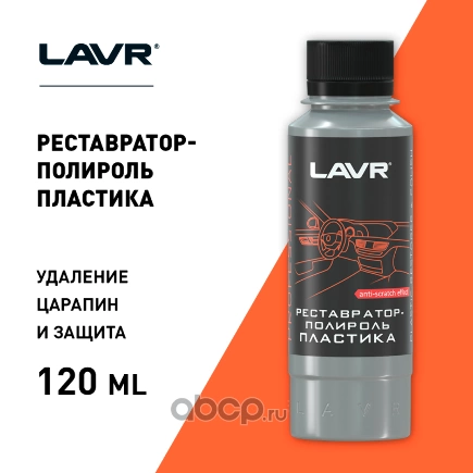 Реставратор-полироль пластика Polish Restore Anti-Skratch Effect 120 мл  LAVR купить 235 ₽