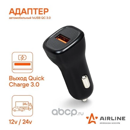 Адаптер автомобильный 1хUSB QC 3.0 12/24В AIRLINE купить 411 ₽