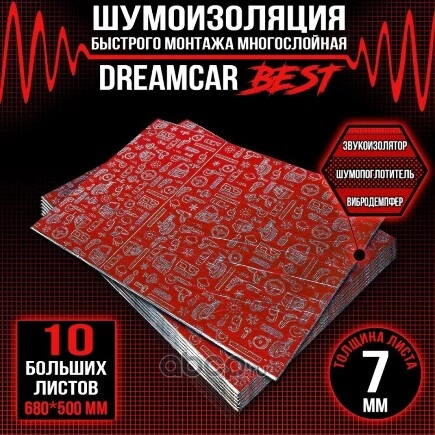 Шумоизоляция Dream Car Expert Best 7 0,5х0,68 DreamCar Technology купить 364 ₽