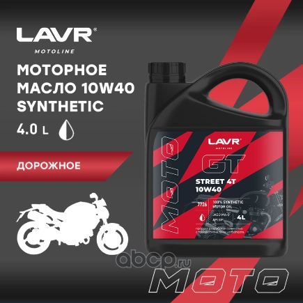 Масло моторное LAVR MOTO GT STREET 4T 10W-40 4 л купить 4 327 ₽