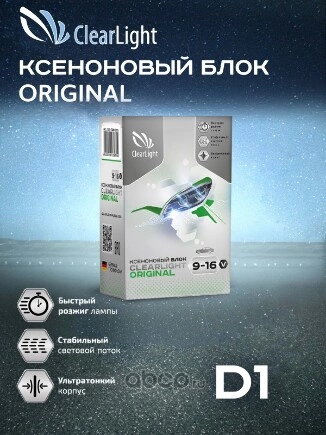 БЛОК РОЗЖИГА КСЕНОНОВОЙ ФАРЫ D1S CLEARLIGHT купить 1 903 ₽