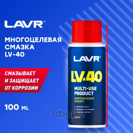 LAVR Ln1496 Смазка многоцелевая LV-40, 140 мл купить 225 ₽