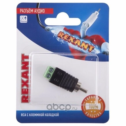 Разъем аудио, RCA с кле мм ной колодкой, (1шт.) REXANT купить 69 ₽