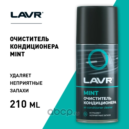 Очиститель системы кондиционирования 210 мл LAVR купить 306 ₽