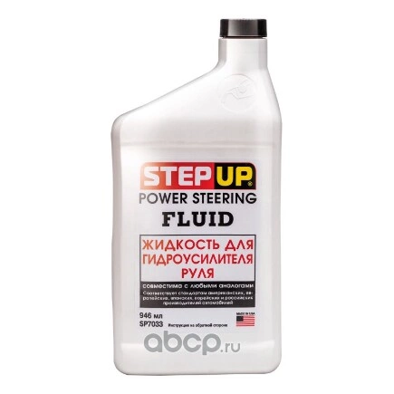 Жидкость гидроусилителя STEP UP Power Steering Fluid 946 мл жидкость гур купить