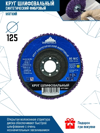 Круг шлифовальный синтетический, фибровый, фиолетовый VertexTools купить 916 ₽