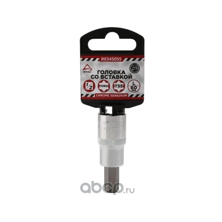 Головка 1/2" со вставкой TORX T55 L=60, ARNEZI купить 103 ₽