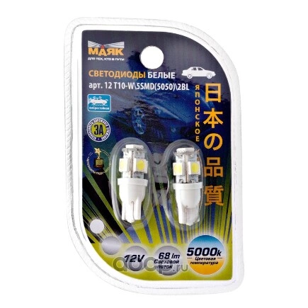 Лампа светодиодная 12V WB T10 LED 10W Маяк WHITE 2 шт. блистер купить 157 ₽