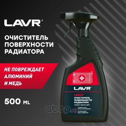 Очиститель радиатора Light, 500 мл LAVR купить 388 ₽