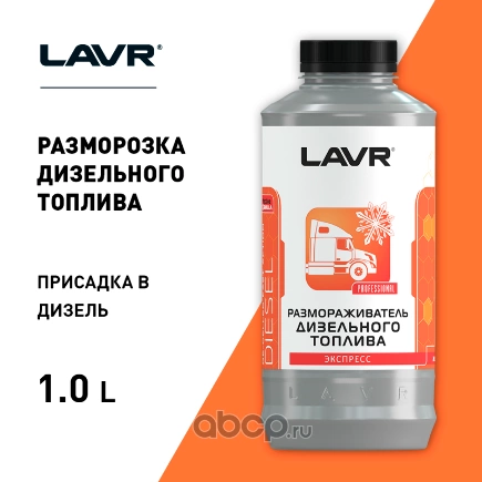 Размораживатель дизельного топлива 1л LAVR купить 1 296 ₽