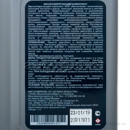 Маслосберегающий компонент 1 л. (канистра) LECAR купить 359 ₽