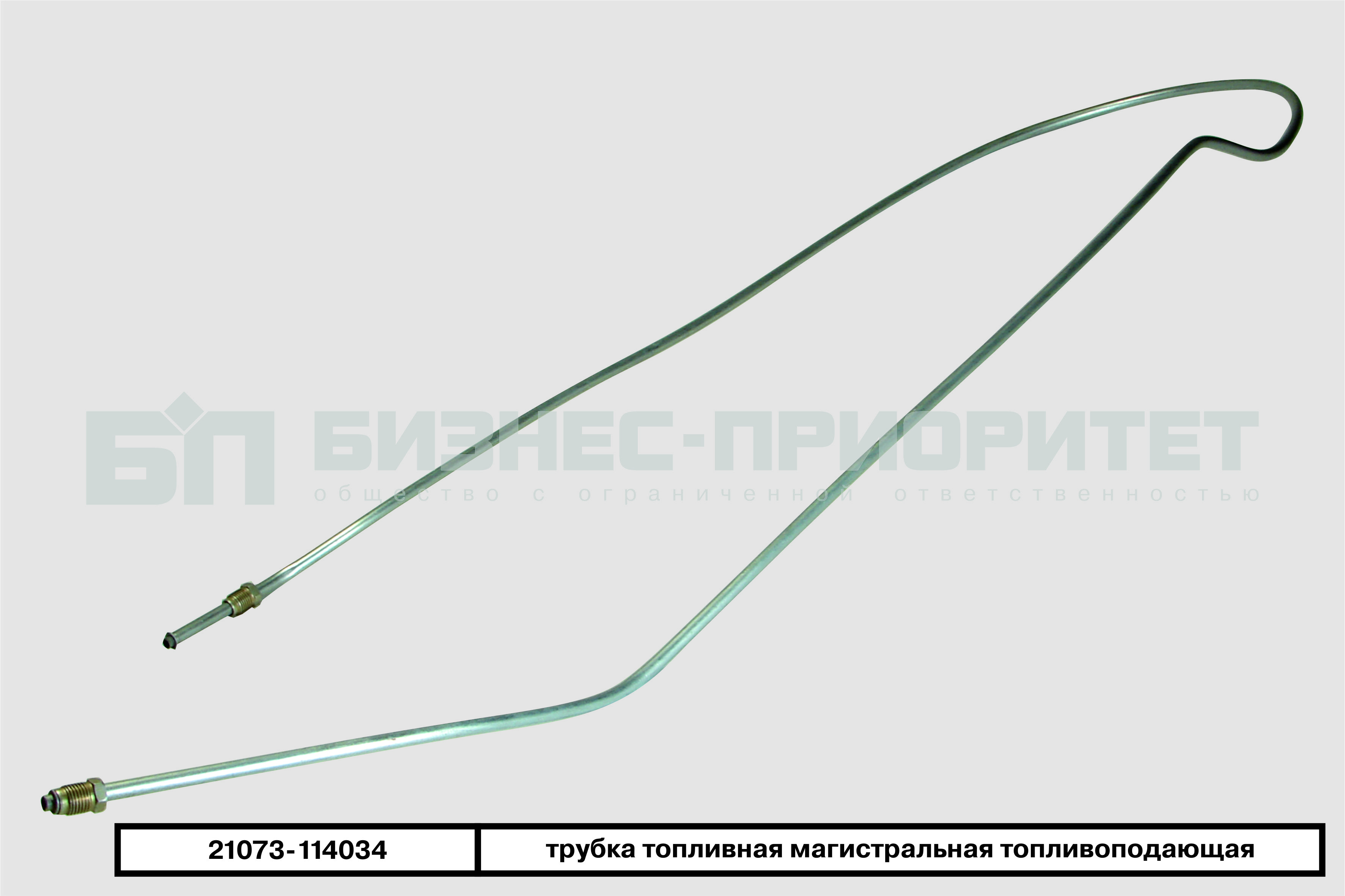 Трубки топливные 2104. Трубка топливная Магистральная 21073 инжектор. Трубка топливная 21073 Магистральная. Трубка топливная Магистральная 2110. 21073-1104034 Магистральная топливоподающая трубка.