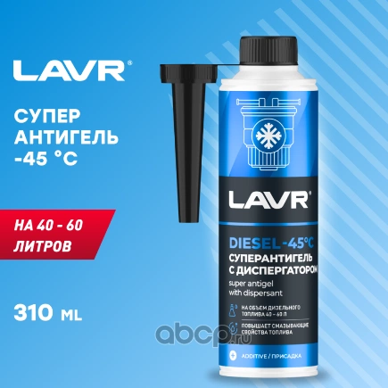 Супер антигель с диспергатором Super Antigel Diesel 45 C, на 4060 л LAVR купить 396 ₽