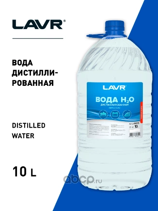 Вода дистиллированная 10л LAVR купить 375 ₽