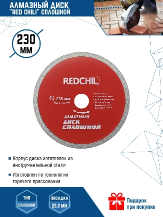 Алмазный диск "red chili" 230 мм сплошной VertexTools купить 564 ₽