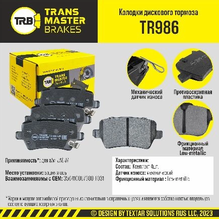 Колодки дискового тормоза, задняя ось JAC J7 TRANSMASTER BRAKES TR986 купить 1 185 ₽