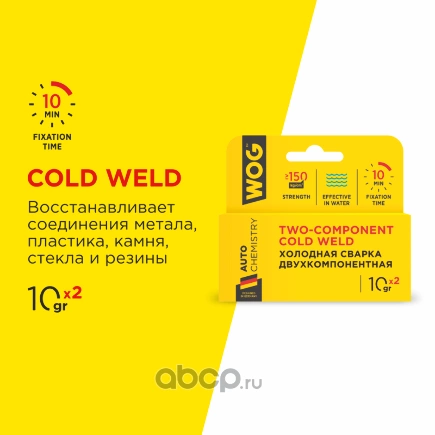 WOG Холодная сварка (2К эпоксидный клей) высокопрочная 10/10 мл WOG купить 251 ₽