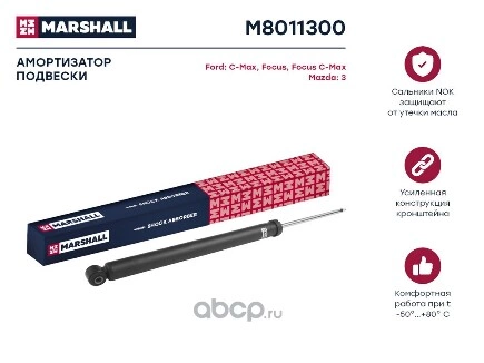 Амортизатор газовый задний Ford C-MAX I 03-, Ford Focus II 04- Marshall купить 2 884 ₽