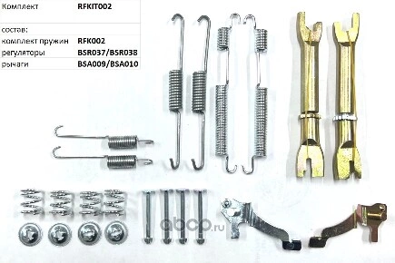 Монтажный комплект для барабанных тормозов RENZO купить 1 714 ₽