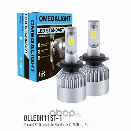 Лампа светодиодная 12V H11 25W PGJ19-2 6000K OMEGA LIGHT 2 шт. картон OMEGALIGHT купить 890 ₽