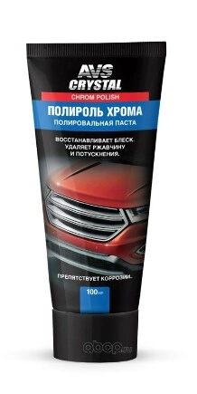 Полироль хрома (туба) 100 мл AVS AVK-076 купить 146 ₽