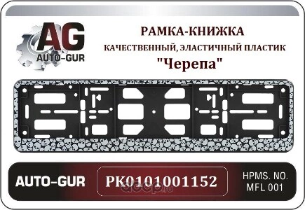 Рамка под номер Черепа книжка PK0101001152 Auto-GUR купить 146 ₽