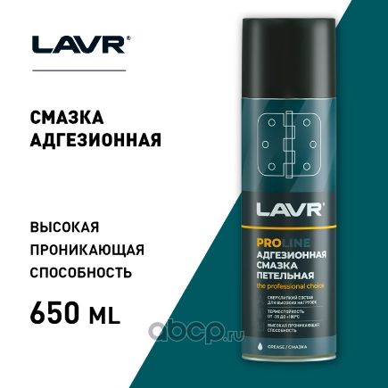 Смазка cпрей LAVR SERVICE ADHESIVE SPRAY адгезионная 650 мл купить 475 ₽