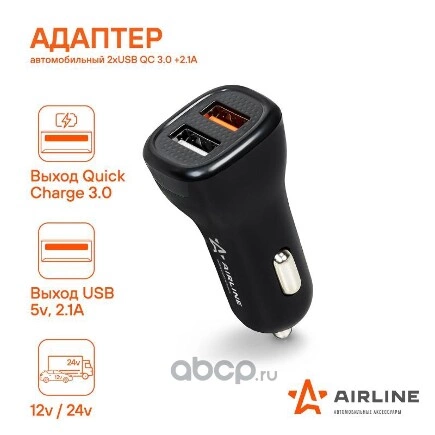 Адаптер автомобильный 2хUSB QC 3.0 + 2.1А 12/24В AIRLINE купить 610 ₽