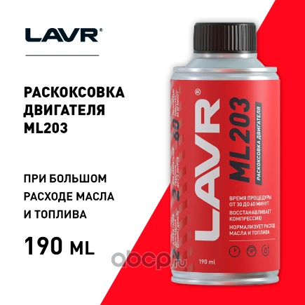 Жидкость для раскоксовки двигателя 2506 ML 203 Novator, 190 мл. LAVR купить 1 003 ₽