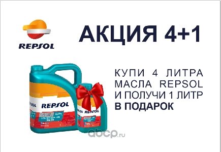 Масло моторное Repsol Elite Evolution 5W-40 синтетическое 4 л + 1 л Промо 6470/R2 купить 3 635 ₽