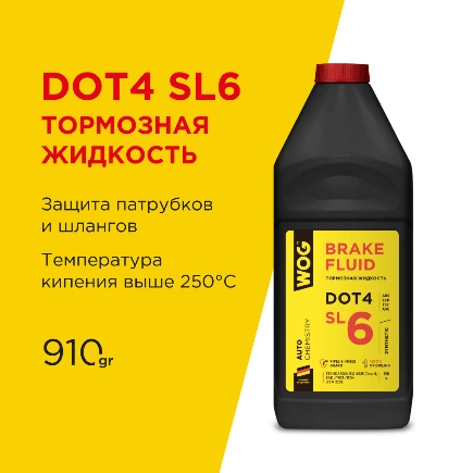 Жидкость тормозная WOG SL6 (Class 6) DOT4 1 л купить 935 ₽