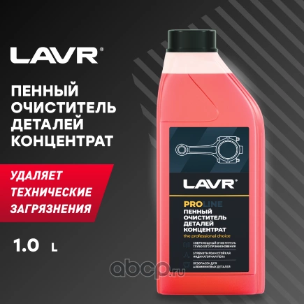 Очиститель деталей Концентрат 1 л LAVR купить 1 252 ₽