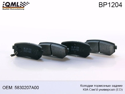 BP1204 Колодки тормозные задние KIA Ceed универсал (ED) 2007 - 2012 5830207A00 QML купить 473 ₽