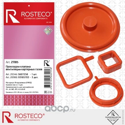 Комплект пр-к для клапанной вентиляции двигателя GM 93185703-55558673 Rosteco купить 956 ₽