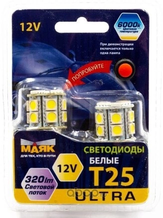 Лампа светодиодная 12V P21/5W 21/5W BAY15d Маяк 2 шт. блистер купить 386 ₽