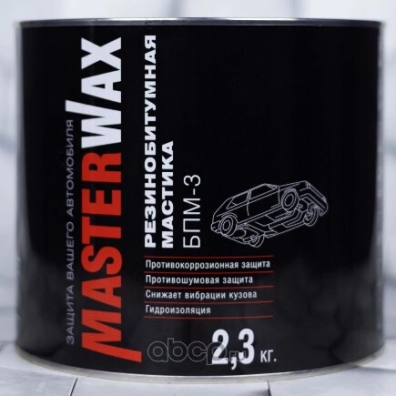 Мастика резино-битумная БПМ-3 Masterwax (2,3кг) MASTERWAX купить 667 ₽