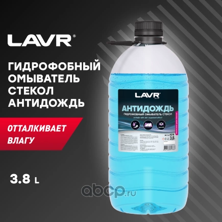 Жидкость омывателя летняя 0C Антидождь гидрофобный готовая 3,8 л LAVR купить 258 ₽