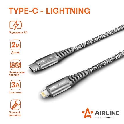 Кабель Type-C - Lightning (Iphone/IPad) поддержка PD 2 м, серый нейлоновый (ACH-C-40) AIRLINE ACHC40 купить 586 ₽
