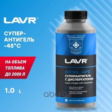 Антигель с диспергатором на 500-2000 л (1000 мл) LAVR купить 1 323 ₽