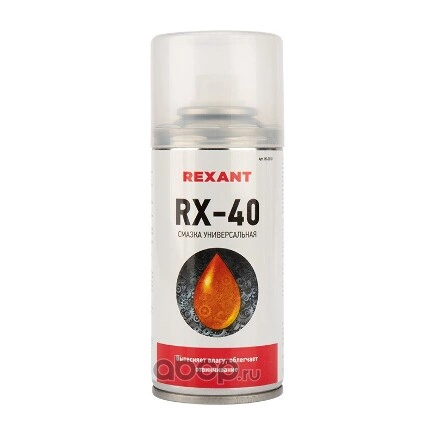 RX-40 смазка универсальная (аналог WD-40) 150 мл REXANT купить 176 ₽