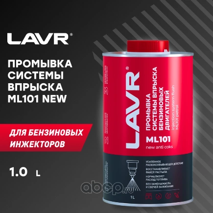 Промывка систем инжектора ML101 с раскоксовывающим действием 1л LAVR купить 1 222 ₽