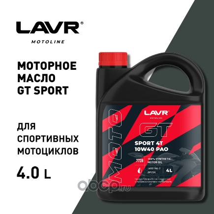 Масло моторное LAVR MOTO GT SPORT 4T 10W-40 4 л купить 5 728 ₽