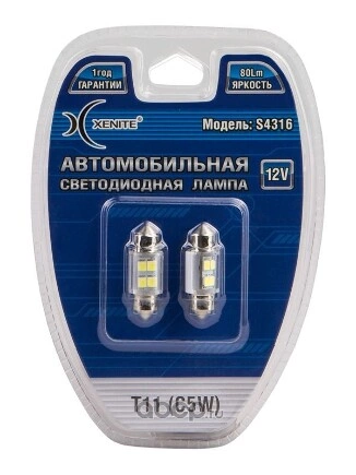 S 4316 (12V) Т11 (C5W) (SV8,5*31 мм) Ярк. 80 LM Уп. 2 шт. Гар. 1 год купить 146 ₽