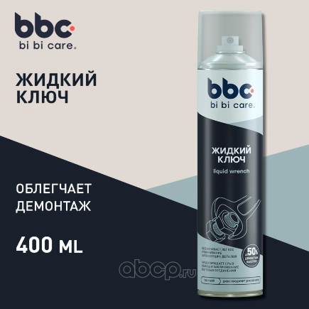 Жидкий ключ 400 мл BBC купить 269 ₽