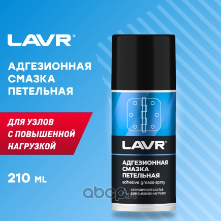 Смазка адгезионная, 210 мл LAVR купить 242 ₽