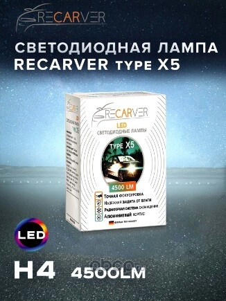 Комплект ламп LED Recarver Type X5 H4 4500 lm (2шт) 6000K Recarver купить 2 912 ₽