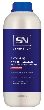 Антифриз для тормозов с пневматическим приводом, флакон 1 л SYNTHETIUM купить 490 ₽