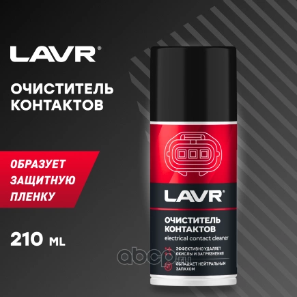 Очиститель контактов 210 мл LAVR купить 270 ₽